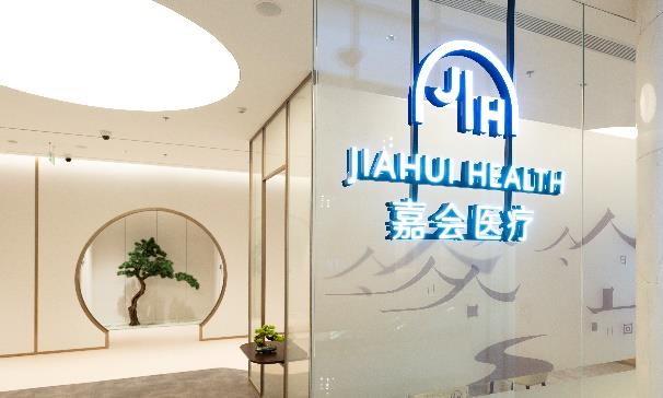 Jiahui Health (Suzhou) Clinic